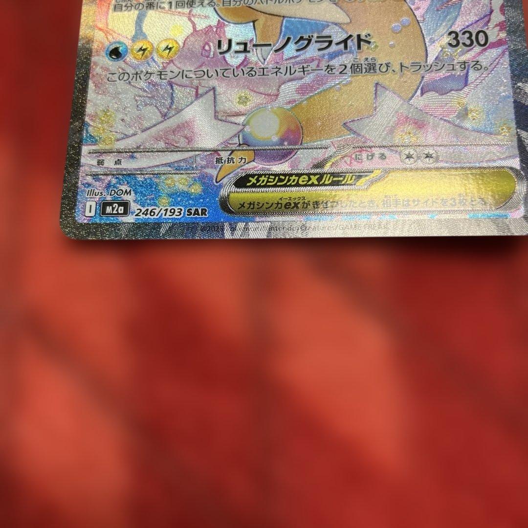 メガカイリューex sar ポケモンカード