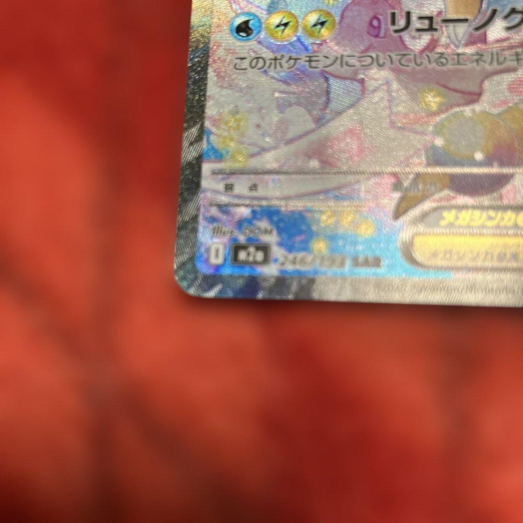 メガカイリューex sar ポケモンカード