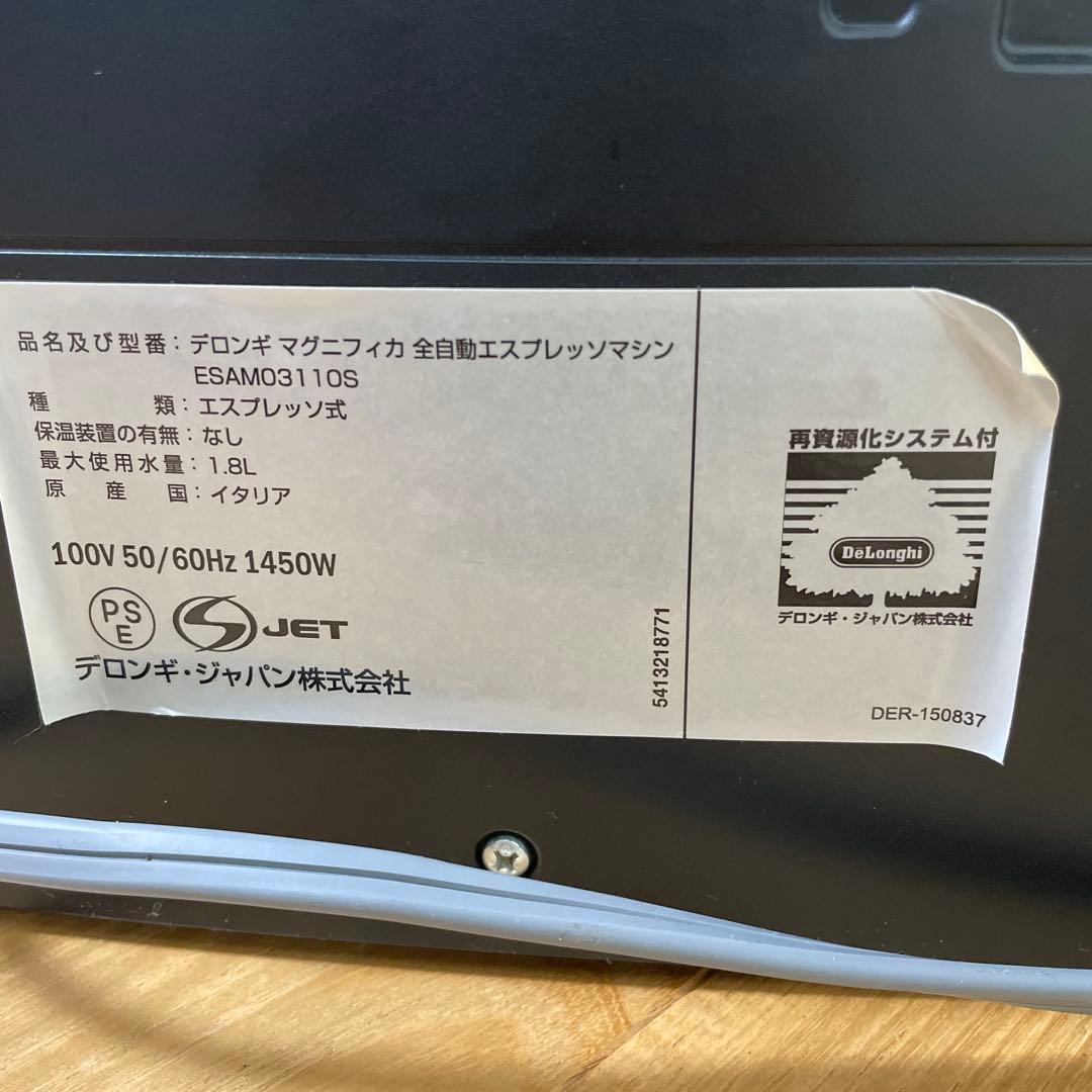 De'Longhi マグニフィカエスプレッソマシンESAM03110