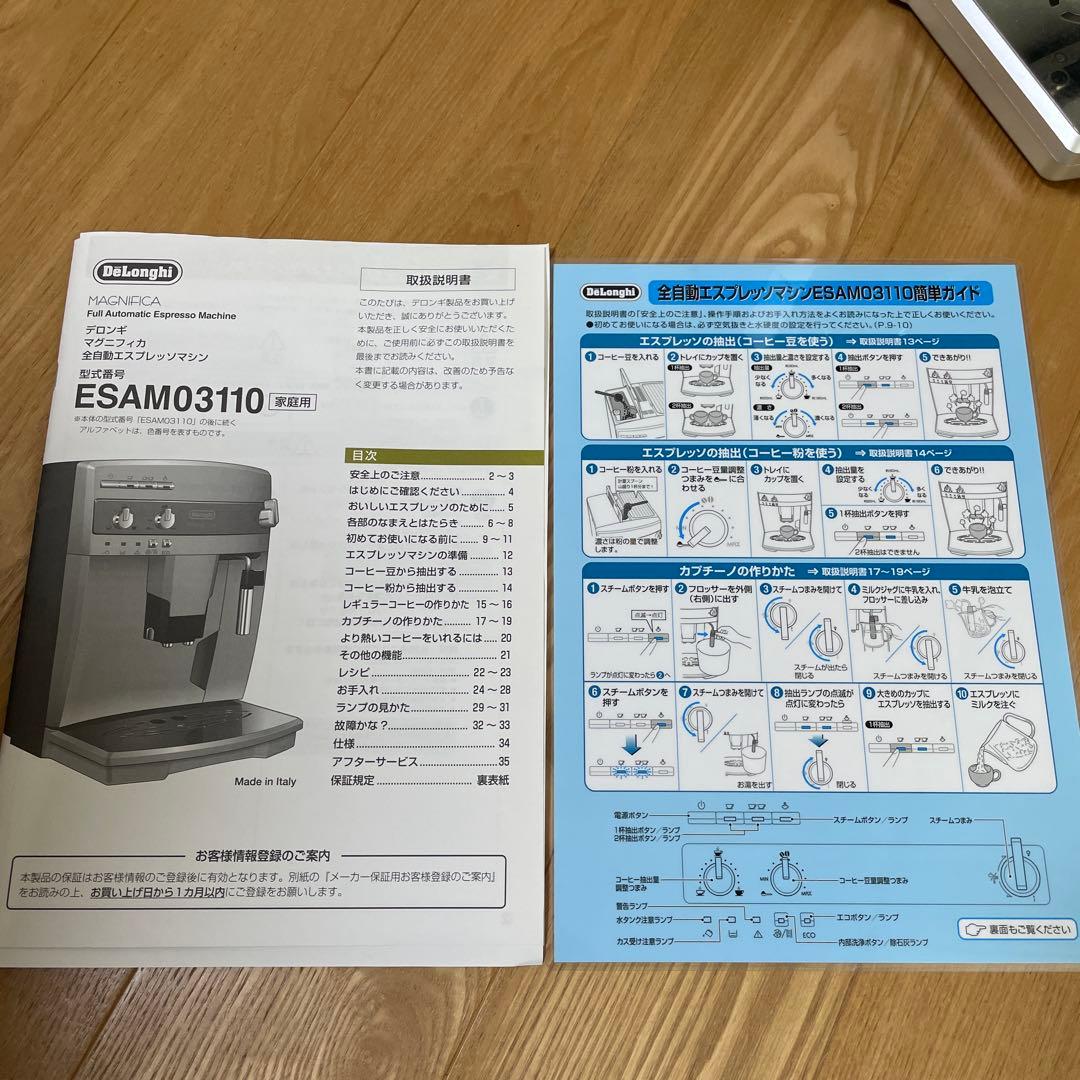 De'Longhi マグニフィカエスプレッソマシンESAM03110