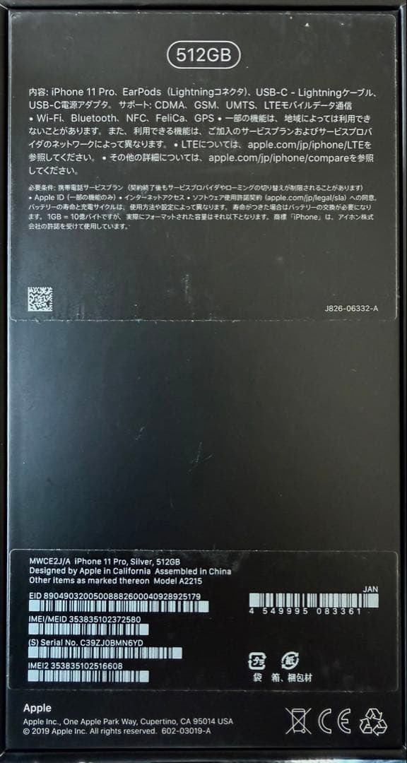 Apple iPhone 11 Pro シルバー 本体 512GB ケース付