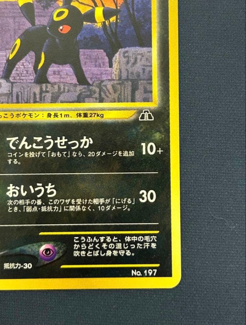 旧裏 ブラッキーNo.197