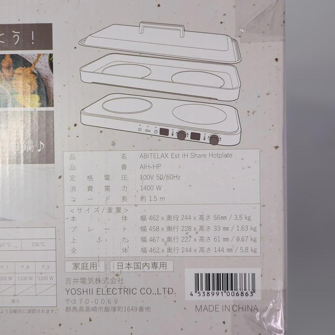 アビテラックス IHコンロ ホットプレート 2WAY IH調理器 AIH-HP