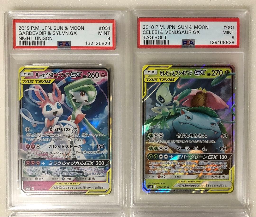 17) PSA9 GX タッグ　RR 4枚セット