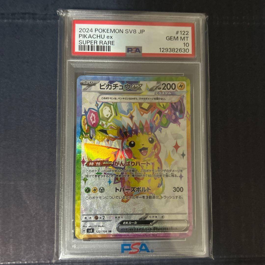 ピカチュウ ex PSA 10
