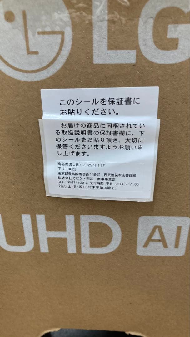 LGスマートTV50インチ　50UT801COJB　メーカー保証あり