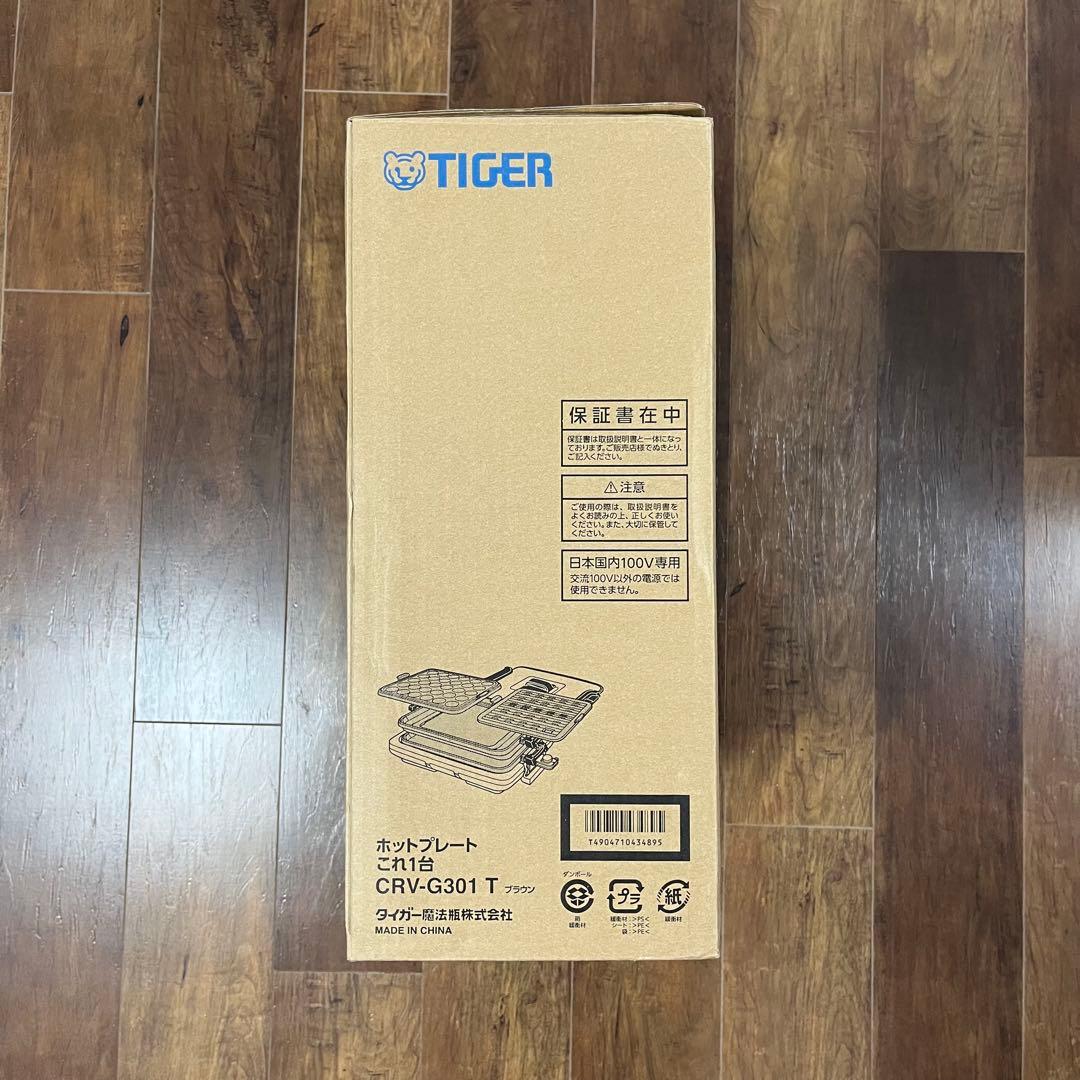 TIGER ホットプレート CRV-G301 T ブラウン