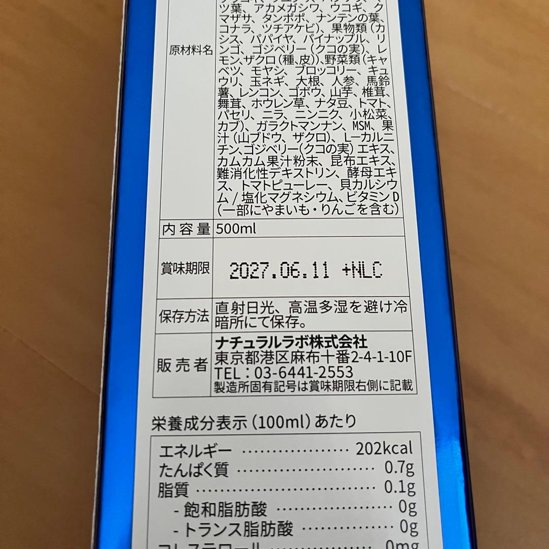 ラクトクレンズ2本　ファスティングドリンク