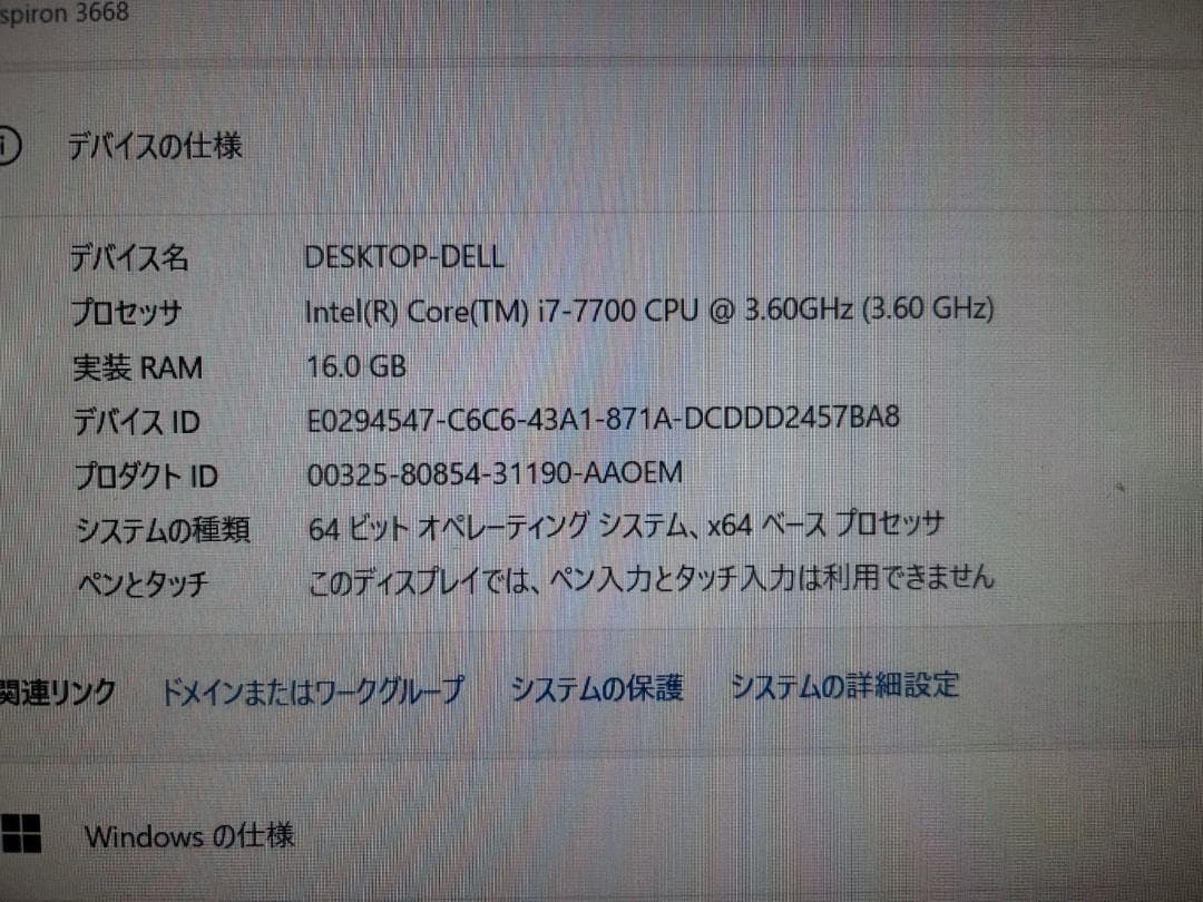 DELL Inspiron 3668 チューンアップ版 /キーボード付