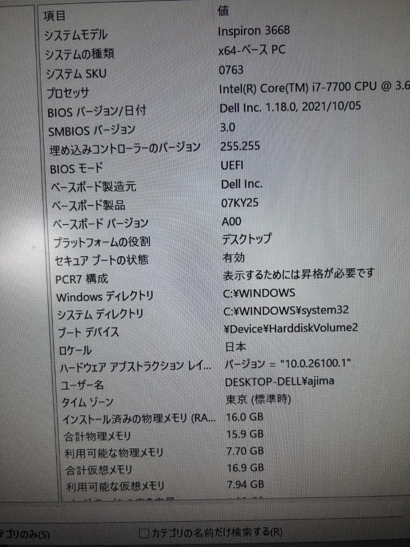 DELL Inspiron 3668 チューンアップ版 /キーボード付