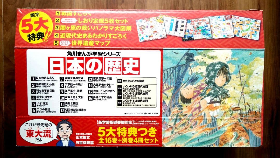 【美品】 日本の歴史 角川 5大特典つき全16巻+別巻4冊セット