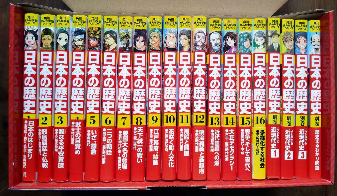 【美品】 日本の歴史 角川 5大特典つき全16巻+別巻4冊セット