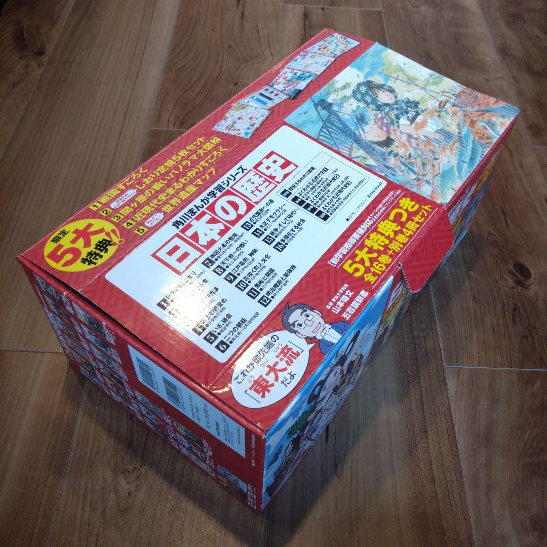 【美品】 日本の歴史 角川 5大特典つき全16巻+別巻4冊セット
