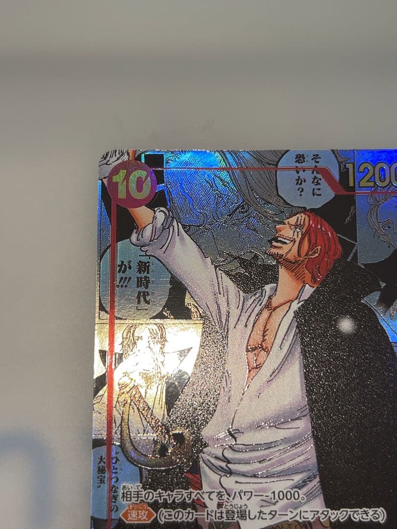 【廃盤高騰中】シャンクス SR スーパーパラレル(コミパラ) OP09-004