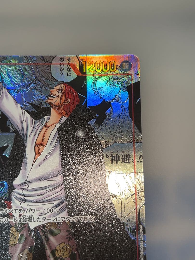 【廃盤高騰中】シャンクス SR スーパーパラレル(コミパラ) OP09-004