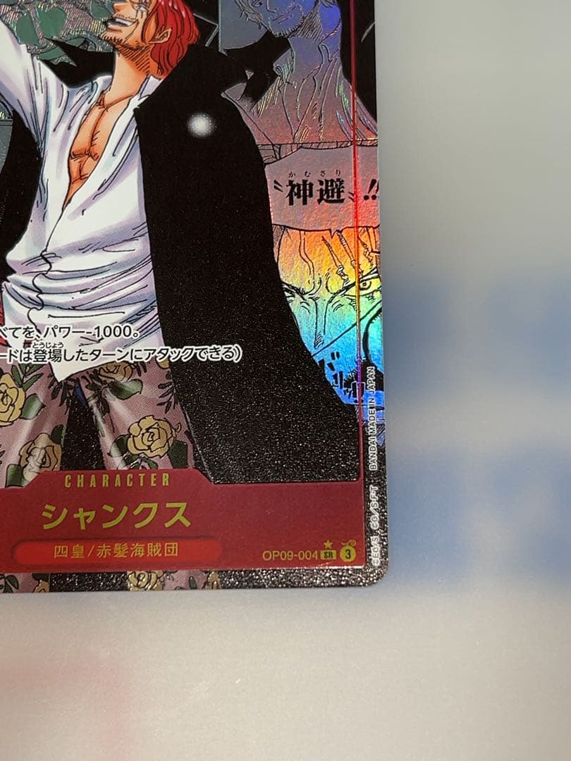 【廃盤高騰中】シャンクス SR スーパーパラレル(コミパラ) OP09-004