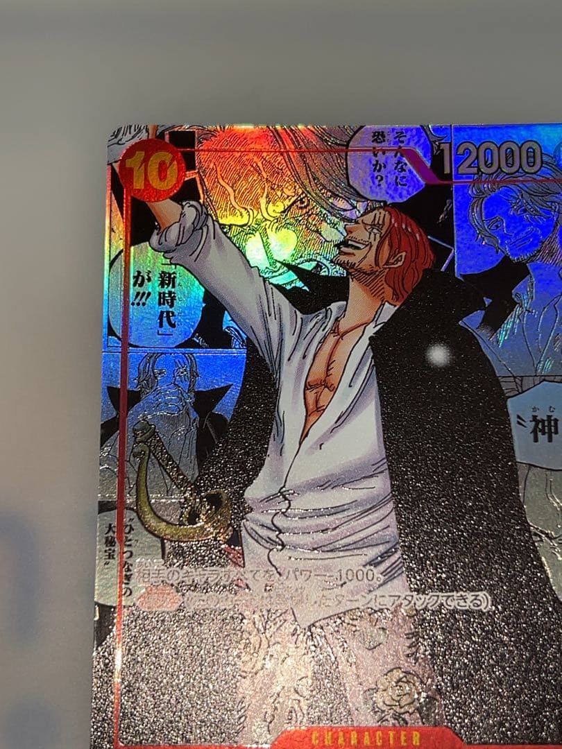 【廃盤高騰中】シャンクス SR スーパーパラレル(コミパラ) OP09-004