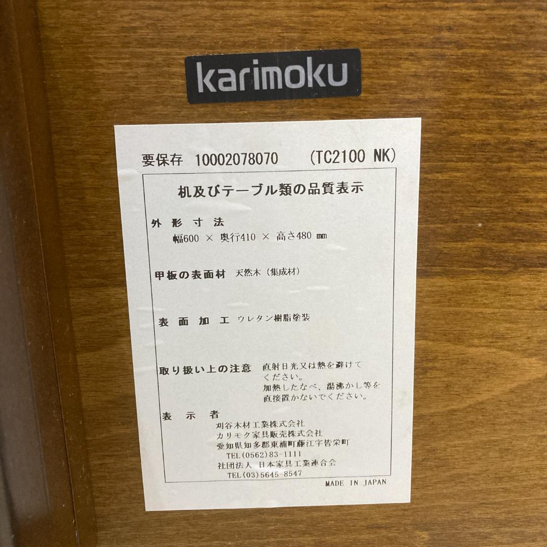 【カリモク】コロニアル　カフェテーブル　サイドテーブル　ローテーブル