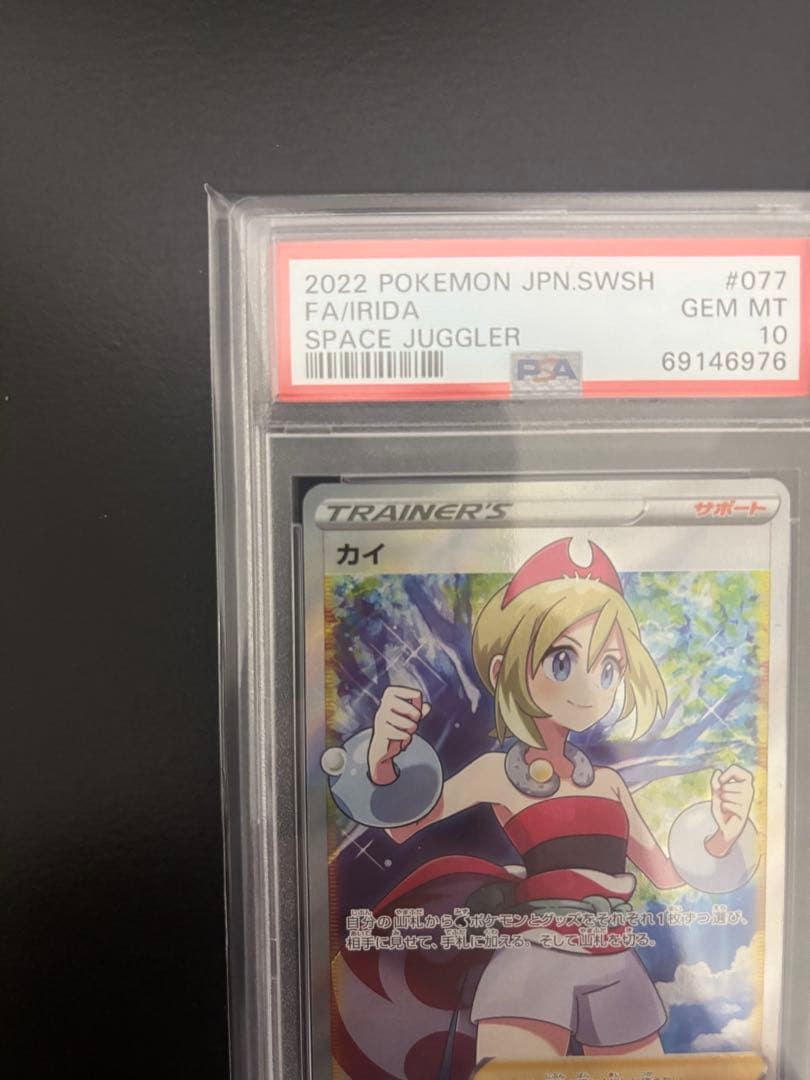 カイSR PSA10