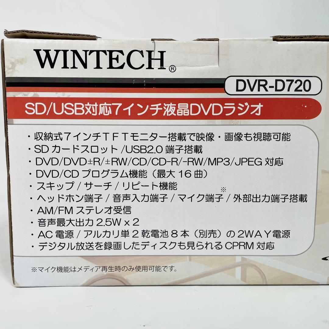 WINTECH CPRM対応7インチ液晶搭載DVD/CDラジオ DVR-D720