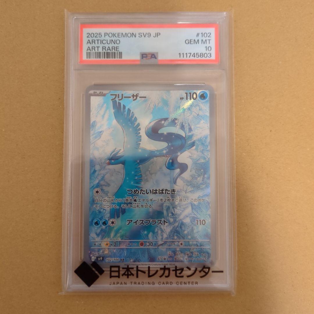 【ポケモンカード】フリーザー　102/100 AR PSA10 匿名配送