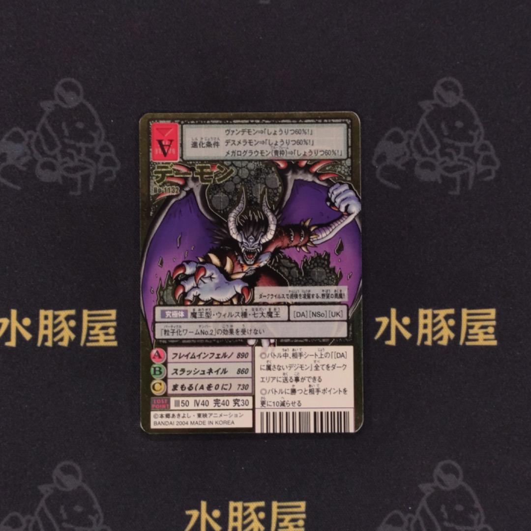 デジモンカード　旧　デーモン　Bo-1132