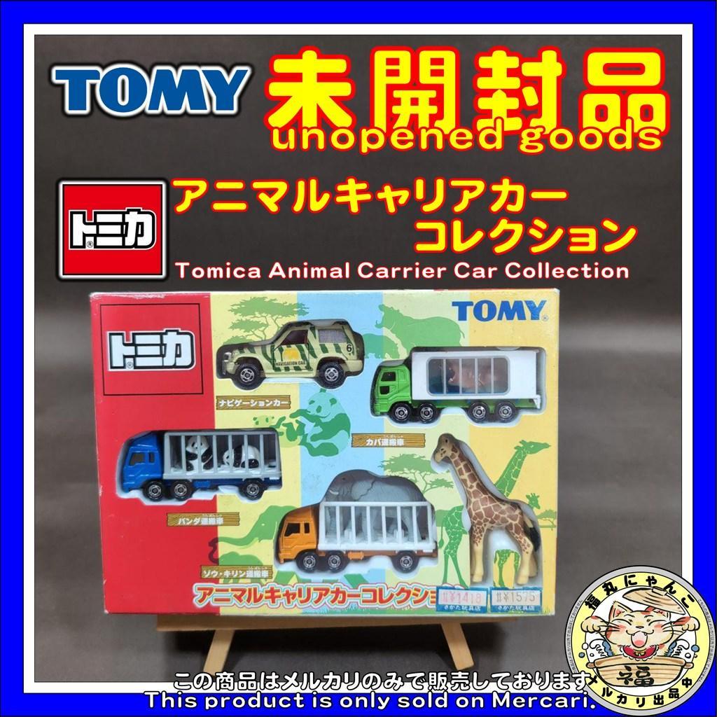 【未開封品】 トミカ アニマルキャリアカーコレクション　ミニカー