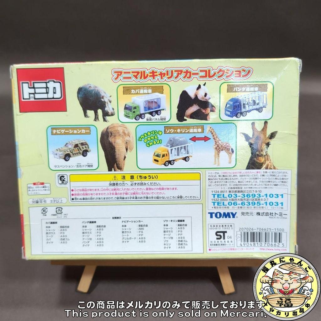 【未開封品】 トミカ アニマルキャリアカーコレクション　ミニカー