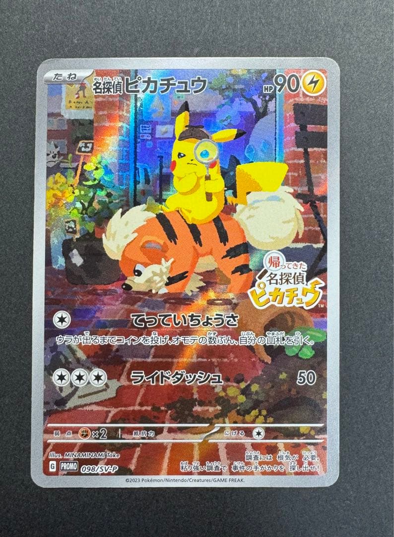 ポケモンカード　名探偵ピカチュウ 098/SV-P プロモ