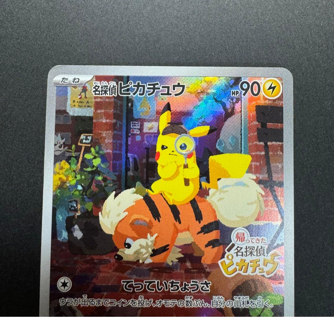 ポケモンカード　名探偵ピカチュウ 098/SV-P プロモ