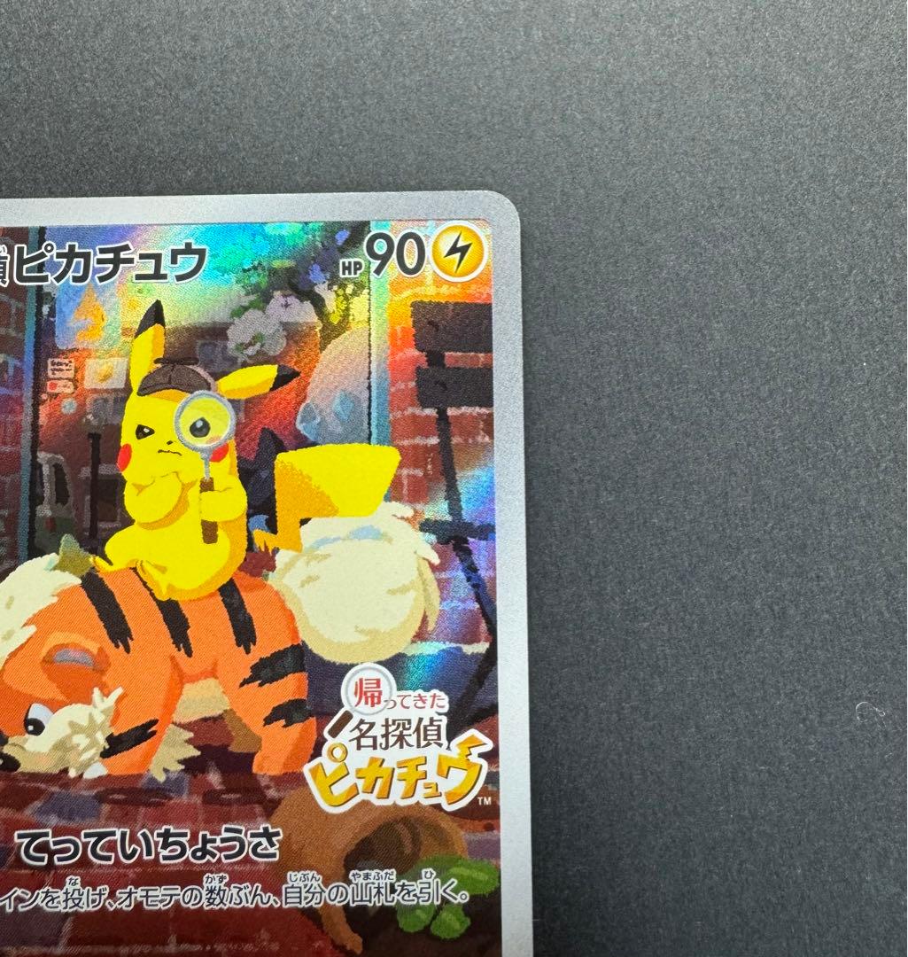 ポケモンカード　名探偵ピカチュウ 098/SV-P プロモ