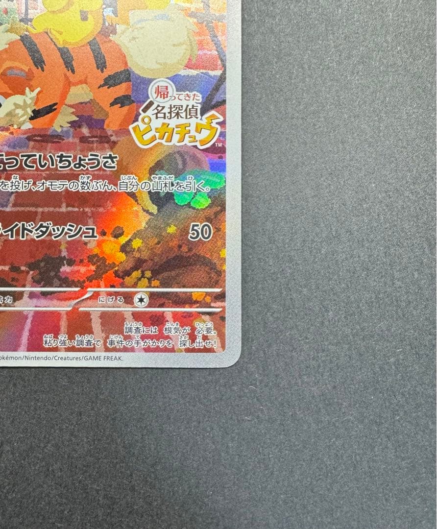 ポケモンカード　名探偵ピカチュウ 098/SV-P プロモ