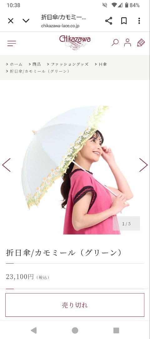 【新品、未使用】近沢レース　折日傘/カモミール（グリーン）