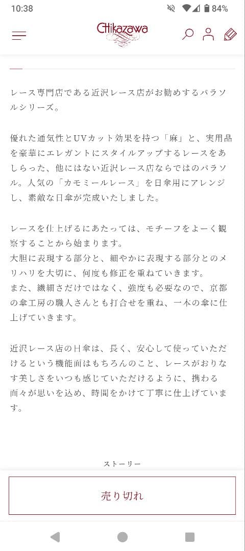 【新品、未使用】近沢レース　折日傘/カモミール（グリーン）