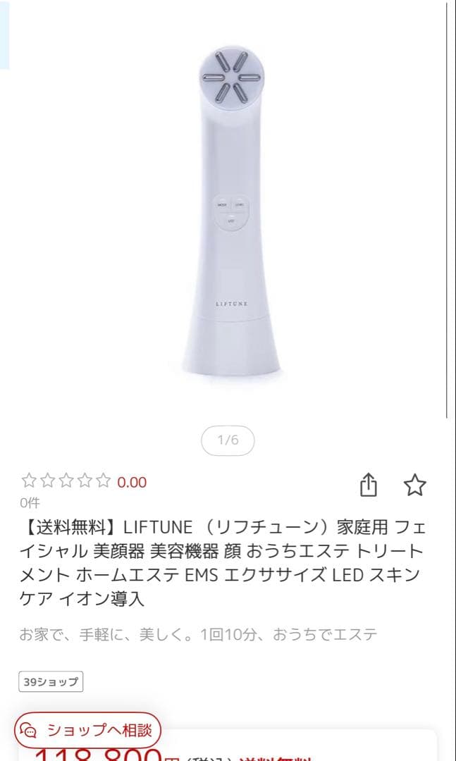 LIFTUNE EMS美顔器