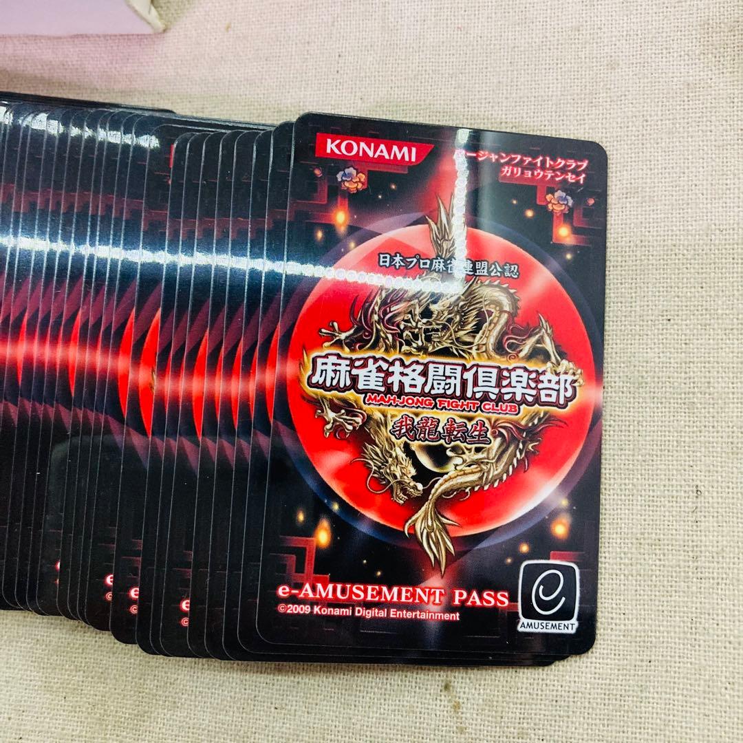 KONAMI e-AMUSEMENT PASS 麻雀格闘倶楽部 86枚