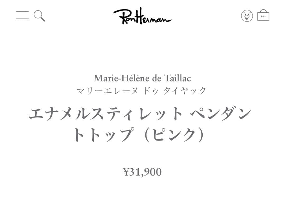 マリーエレーヌドゥタイヤック　ロンハーマン別注　22K エナメルペンダントトップ