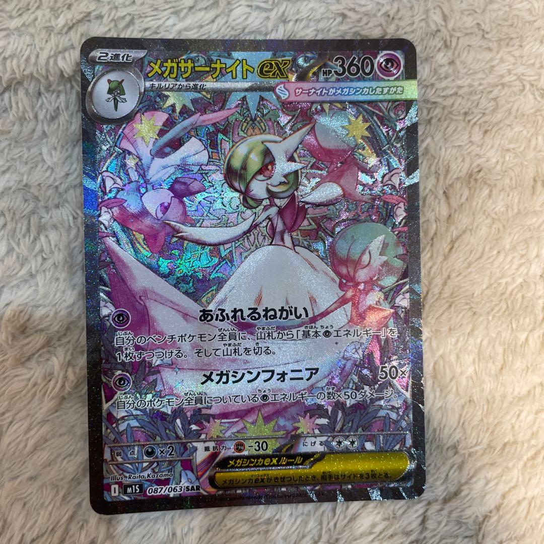 ペ*ノ様 メガサーナイトex sar