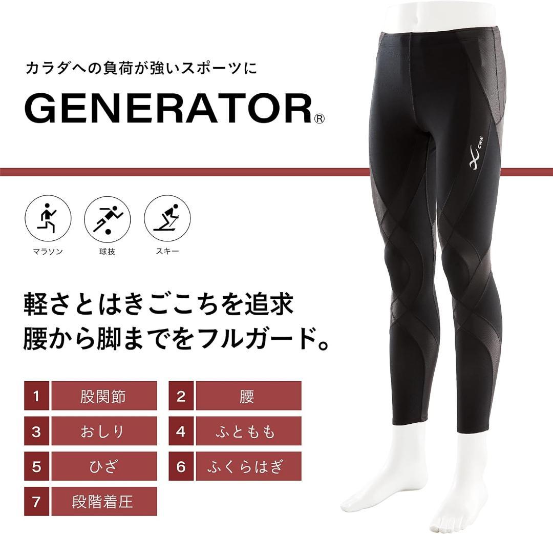 シーダブリューエックス ワコールメンズスポーツタイツ ジェネレーター Lサイズ