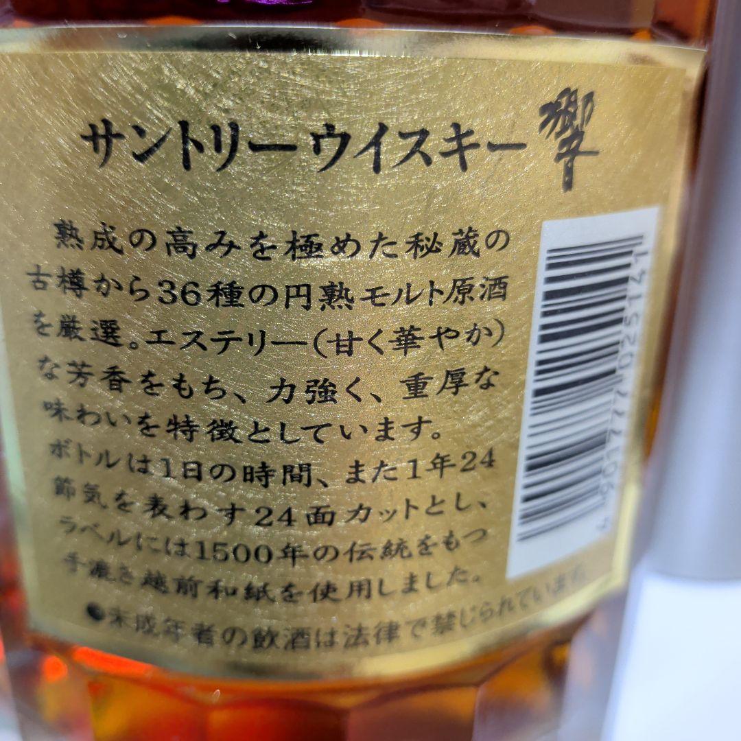 [希少]SUNTORY［響］ノンエイジ 裏ゴールド　紐ありクリスタルキャップ良品