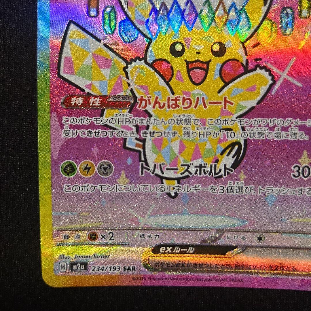 ピカチュウ ex SAR メガドリームex