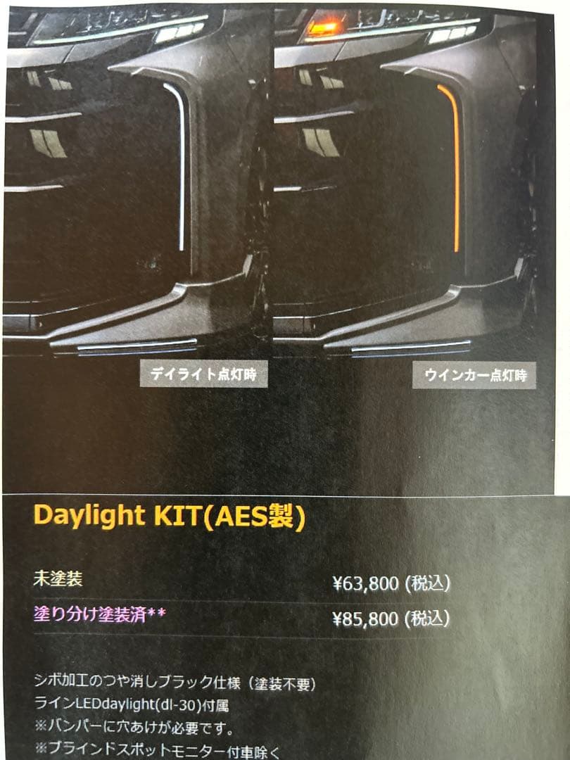 エムズスピード ノア90 デイライトウインカーつや消しブラック