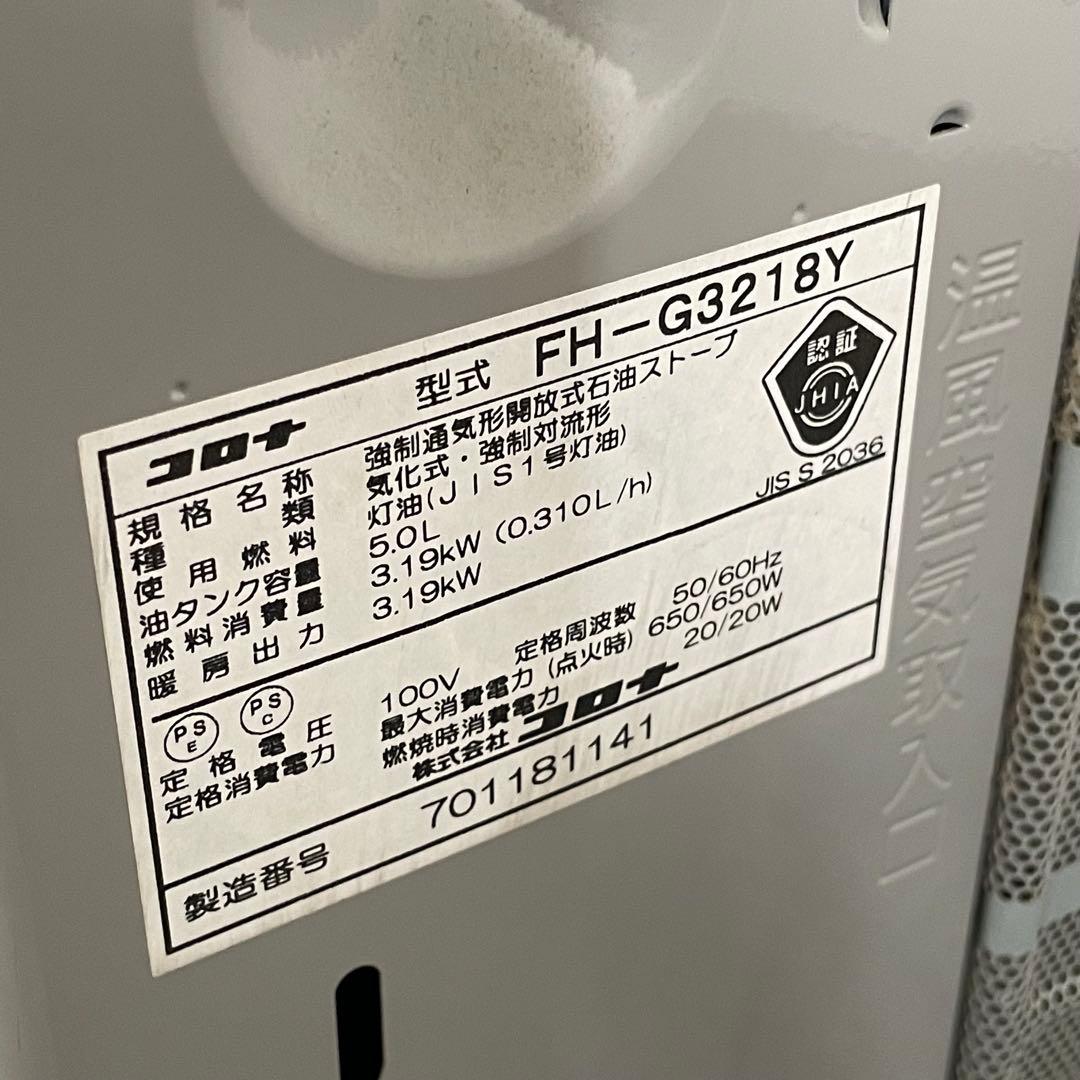コロナ　CORONA⭐️石油ファンヒーター　FH-G3218Y 2018年製