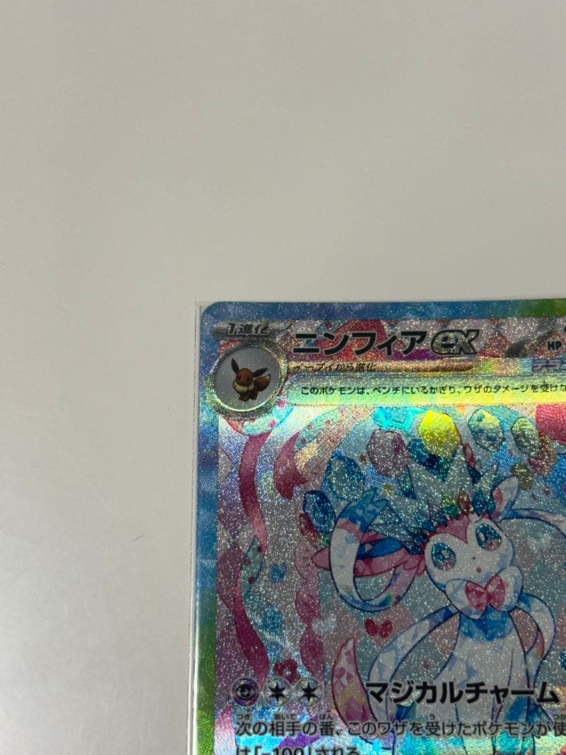ポケカ　ニンフィアex sv8a 212/187 SAR