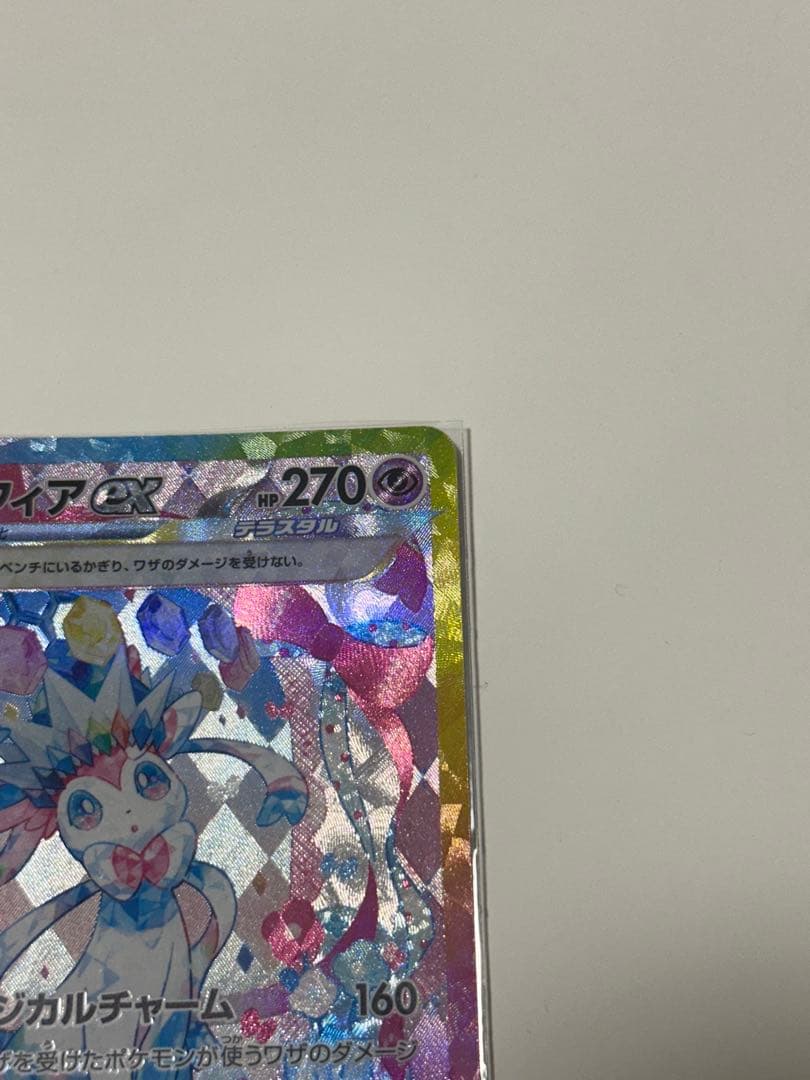 ポケカ　ニンフィアex sv8a 212/187 SAR