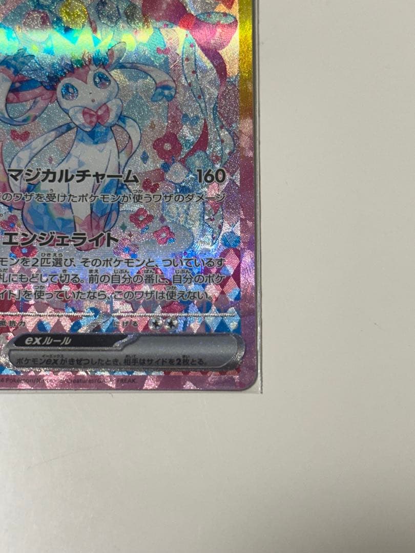 ポケカ　ニンフィアex sv8a 212/187 SAR