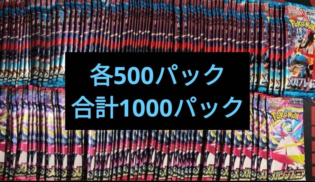 ポケモンカード メガブレイブ メガシンフォニア各500　合計1000パック