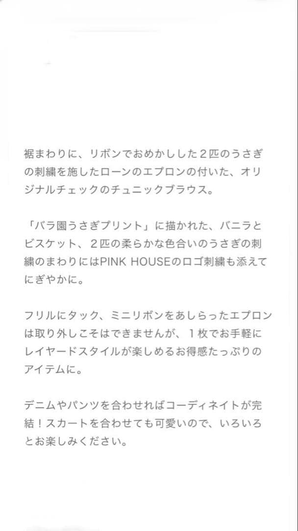 ❣️ピンクハウスバラ園うさぎ刺繍入エプロン付きオリジナルチェックチュニックブラウス