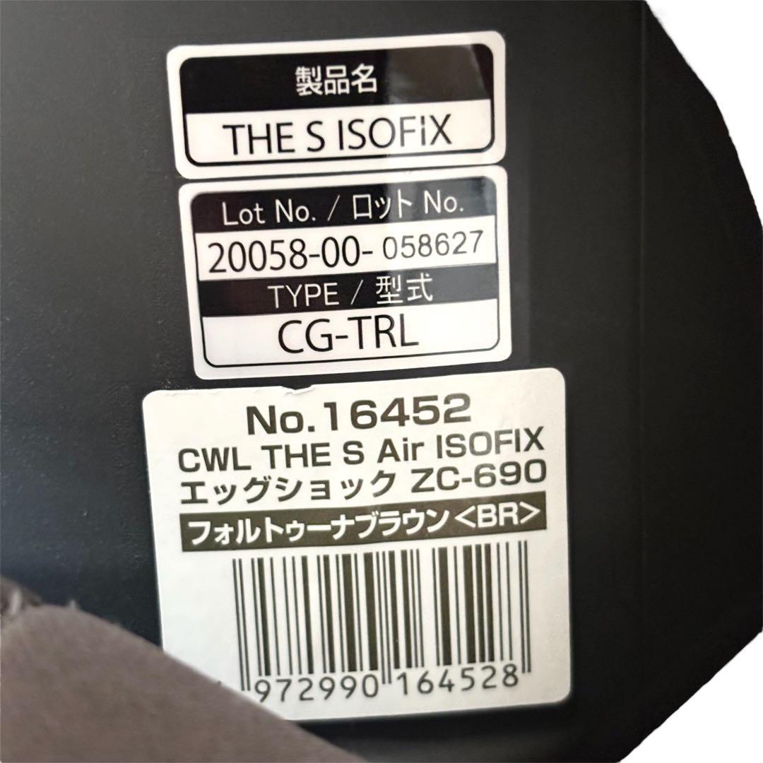 【美品】コンビ チャイルドシート ザエス エッグショック ISOFIX