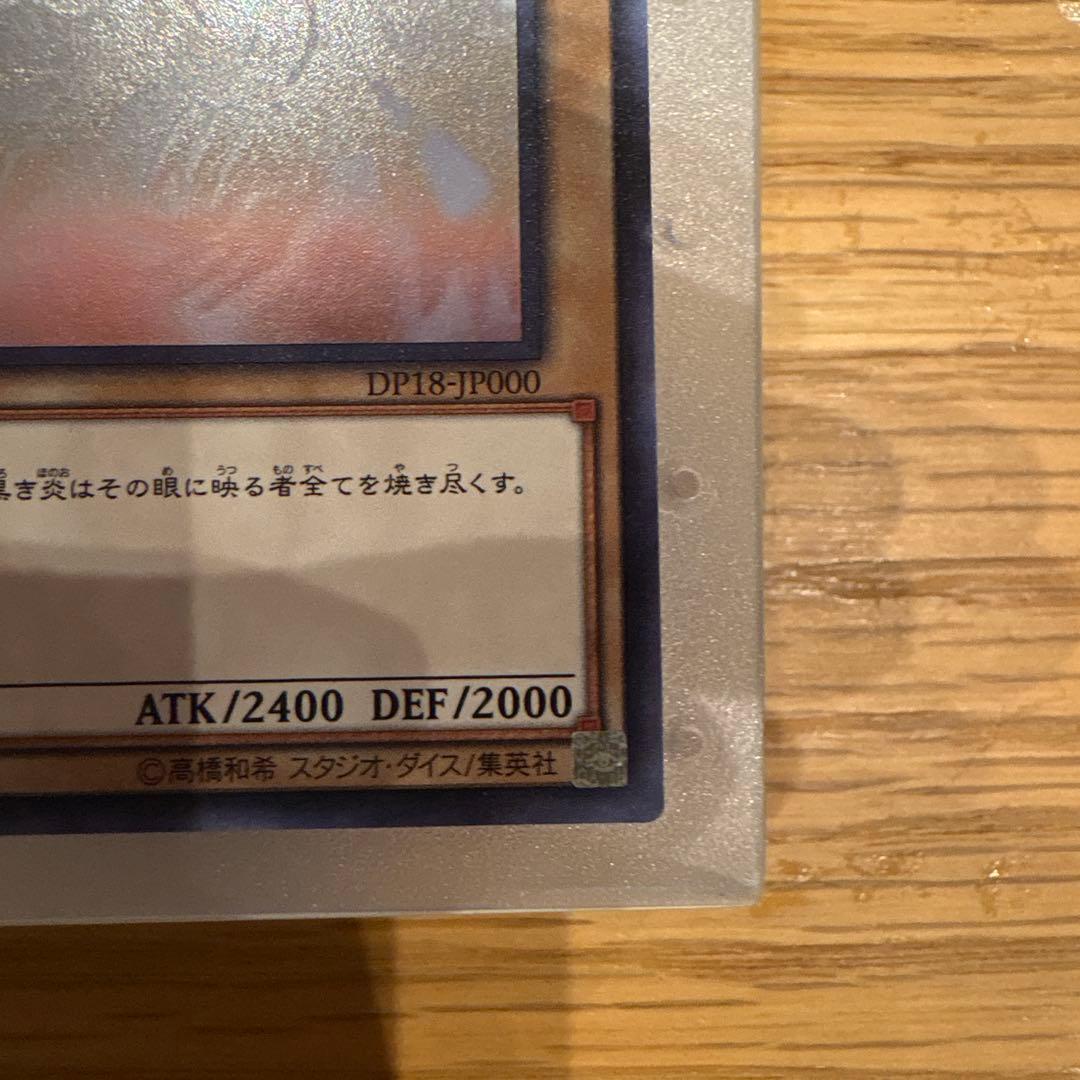 真紅眼の黒竜　レッドアイズブラックドラゴン　ホロ　ホログラフィックレア